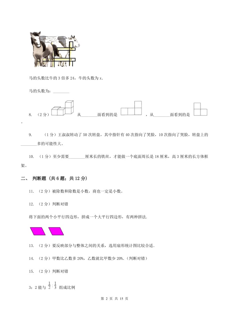 北京版2020年小学数学毕业模拟考试模拟卷 17 B卷.doc_第2页