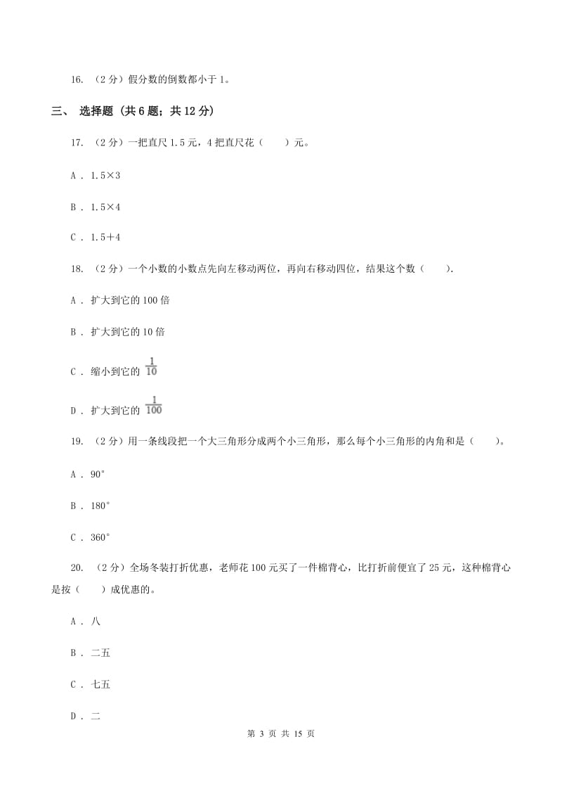 北京版2020年小学数学毕业模拟考试模拟卷 17 B卷.doc_第3页