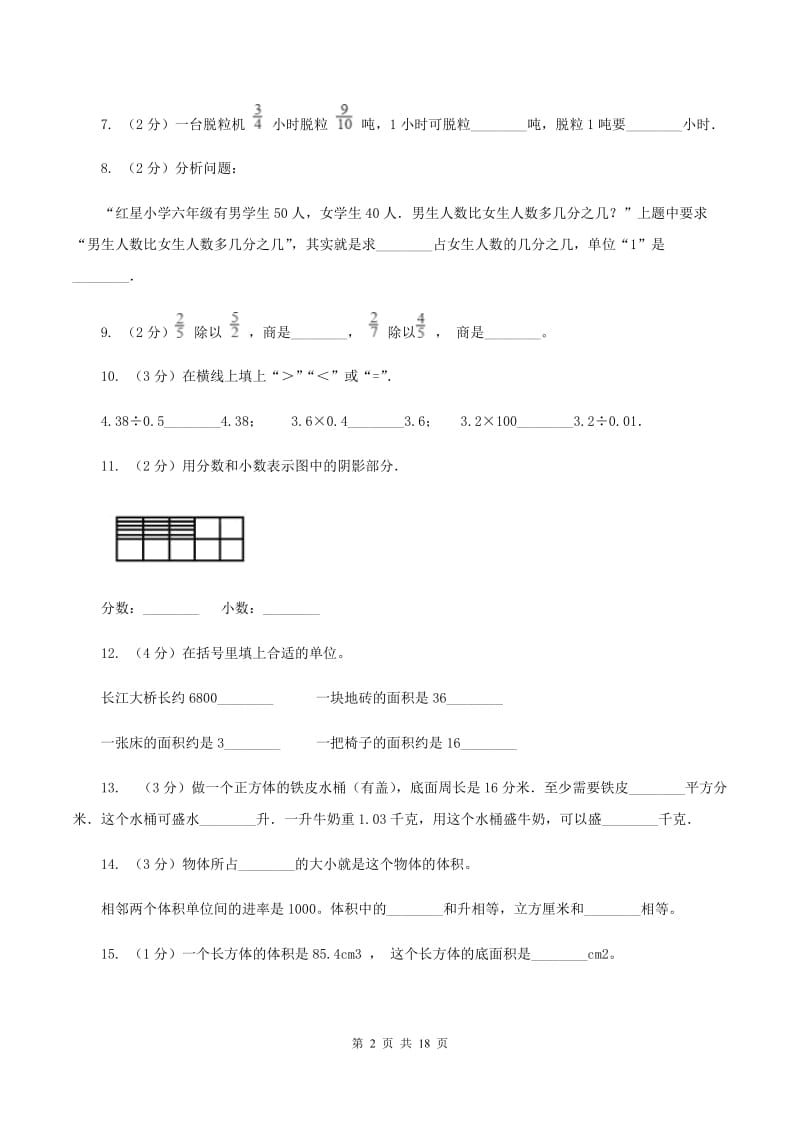 2020年北师大版五年级下学期期末数学复习试卷D卷.doc_第2页