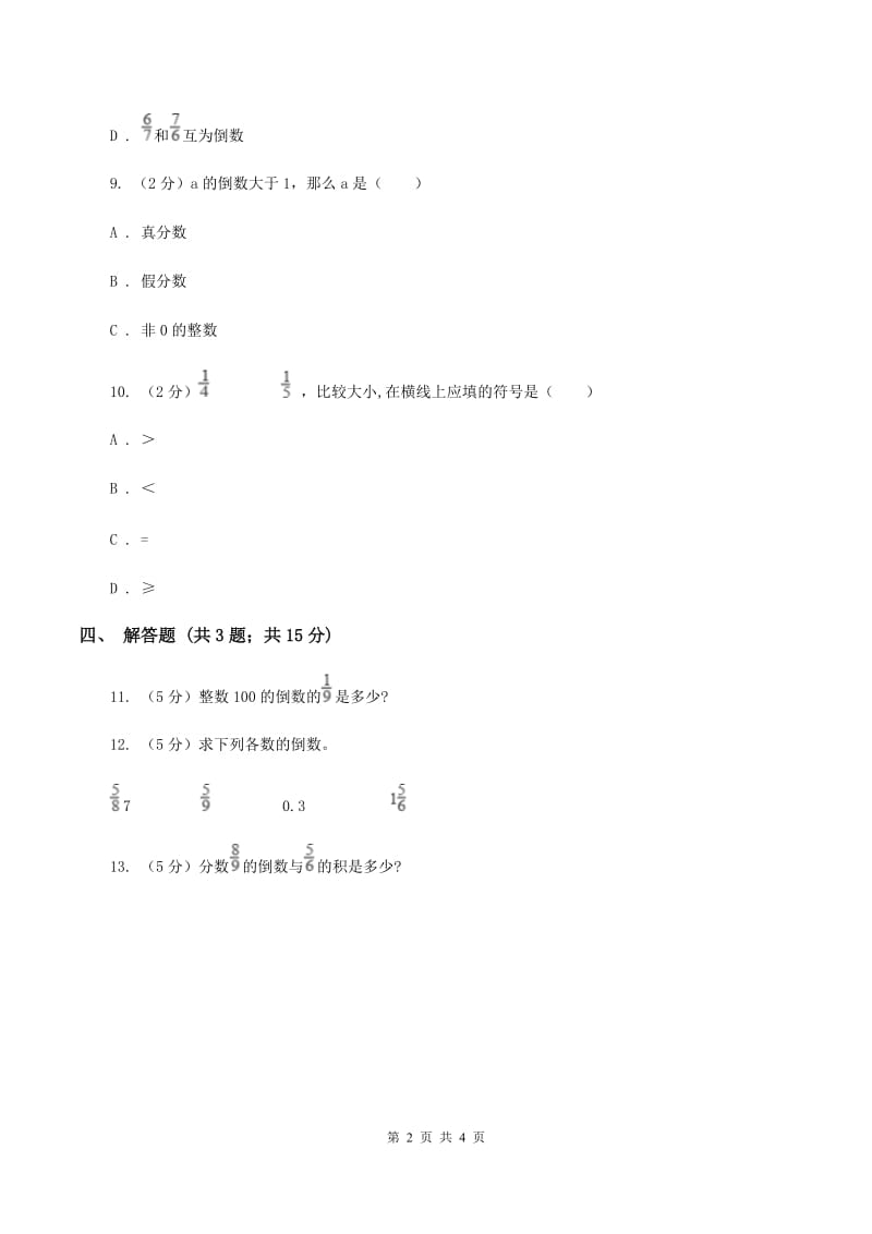 人教版数学六年级上册3.1 倒数的认识 同步测试B卷.doc_第2页