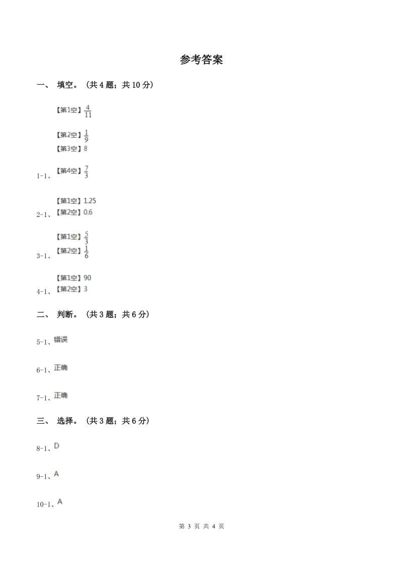 人教版数学六年级上册3.1 倒数的认识 同步测试B卷.doc_第3页