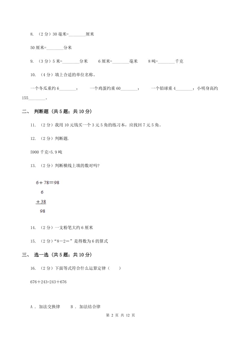 赣南版2019-2020学年三年级上学期数学月考考试试卷（II ）卷.doc_第2页