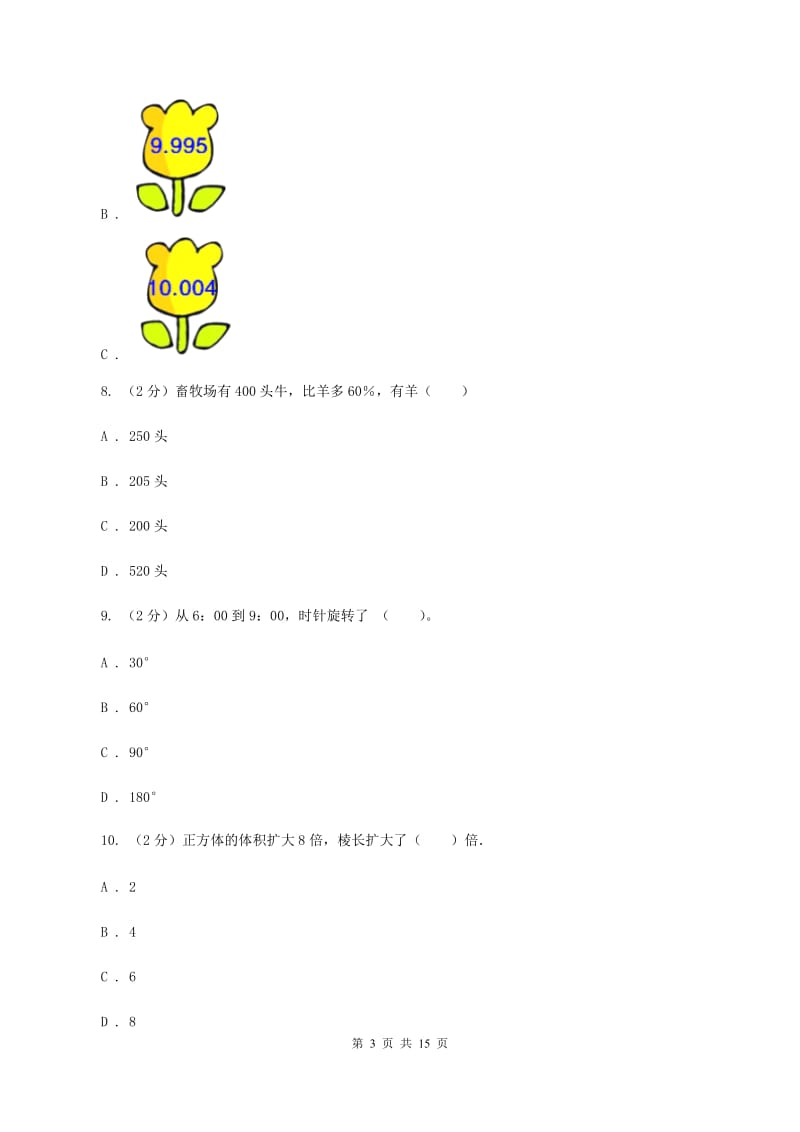 部编版2020年小学数学毕业模拟考试模拟卷 6 （I）卷.doc_第3页