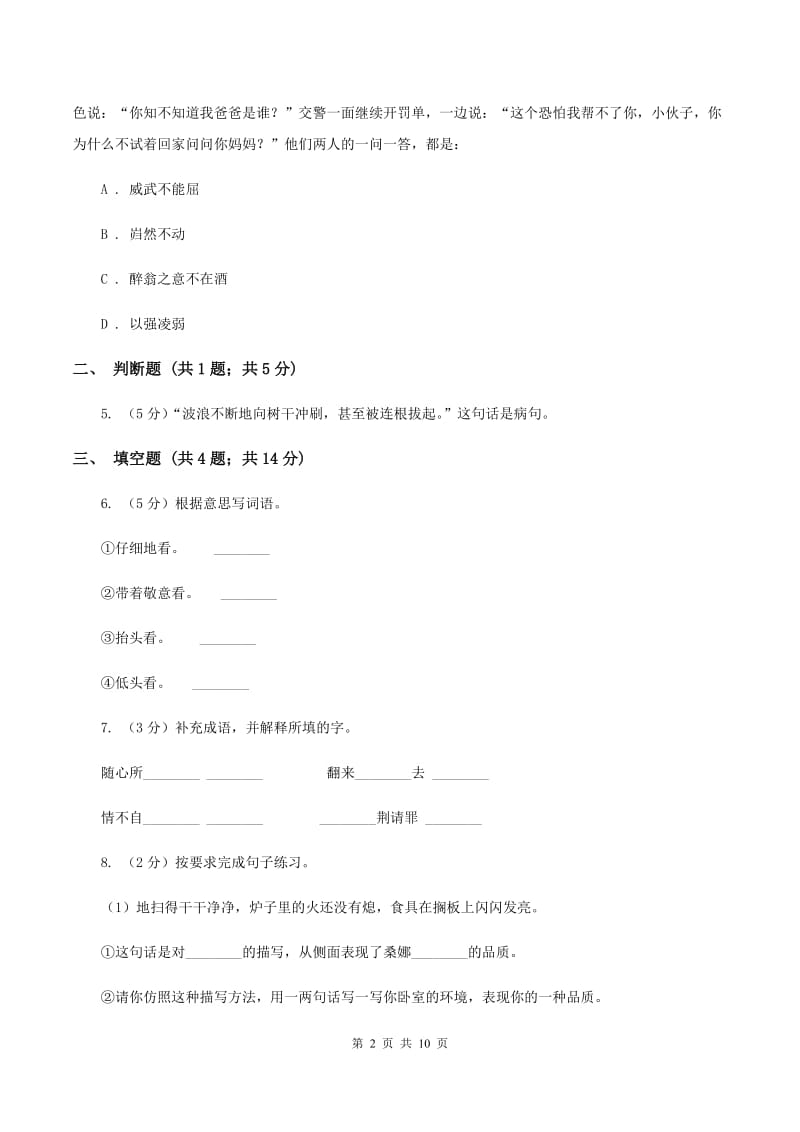 北师大版2019-2020学年度五年级上学期语文期末模拟测试卷（II ）卷.doc_第2页