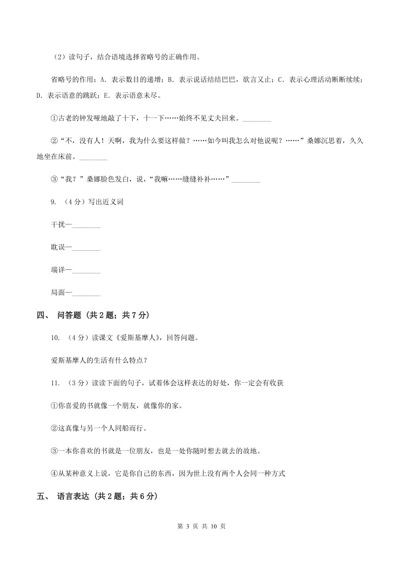 北师大版2019-2020学年度五年级上学期语文期末模拟测试卷（II ）卷.doc_第3页