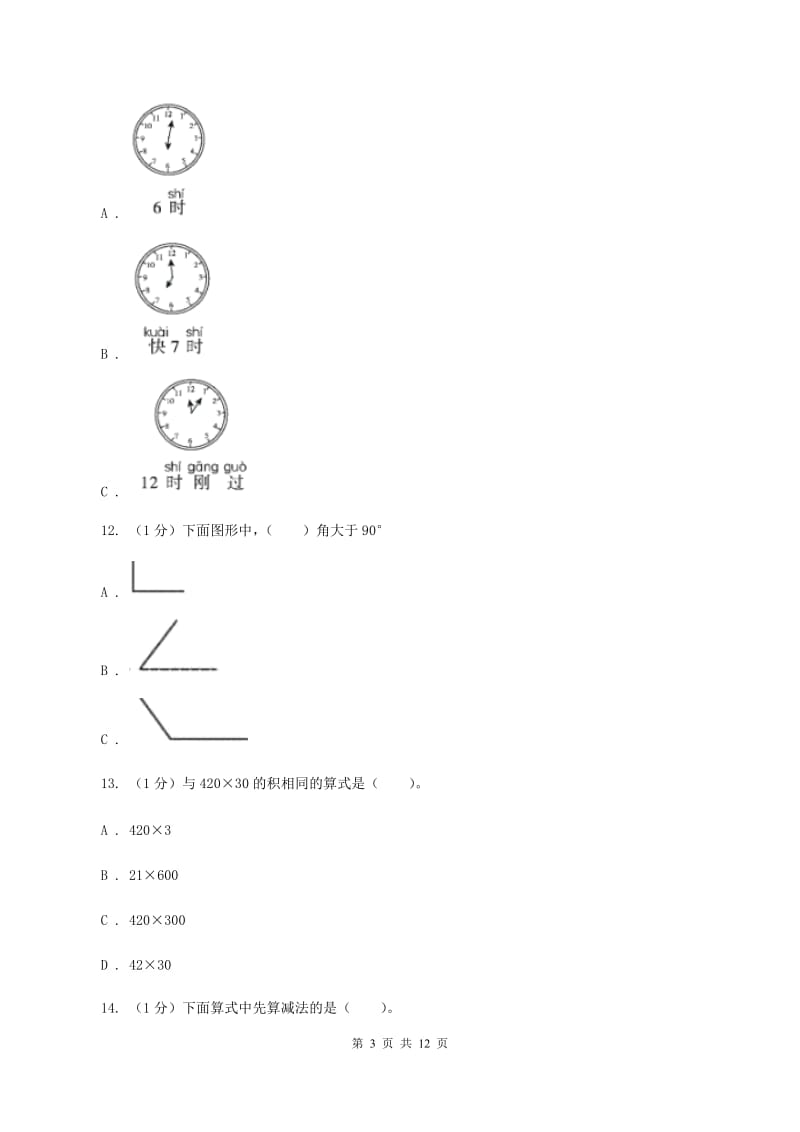 西师大版2019-2020学年四年级上学期数学期中考试试卷A卷.doc_第3页