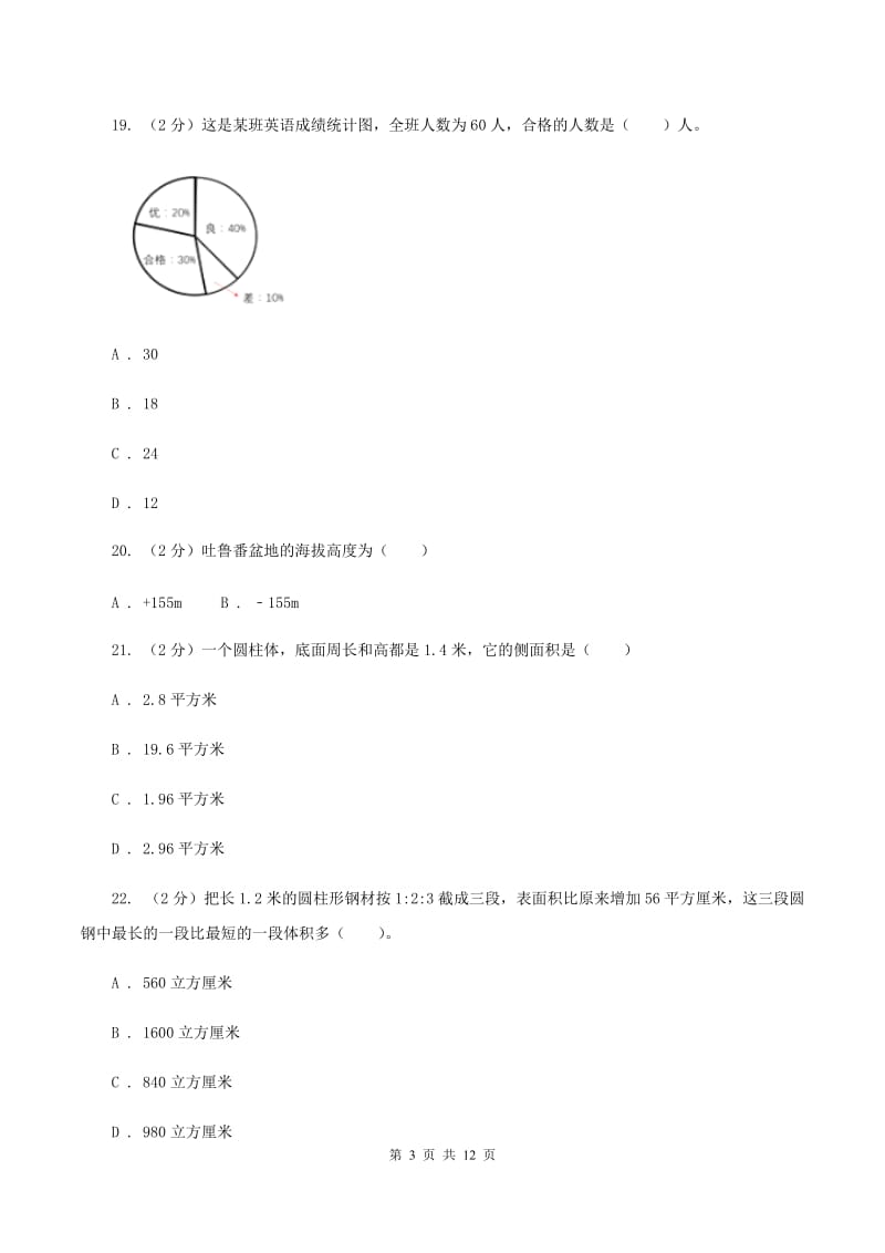 西南师大版六年级下学期期中数学试卷D卷.doc_第3页