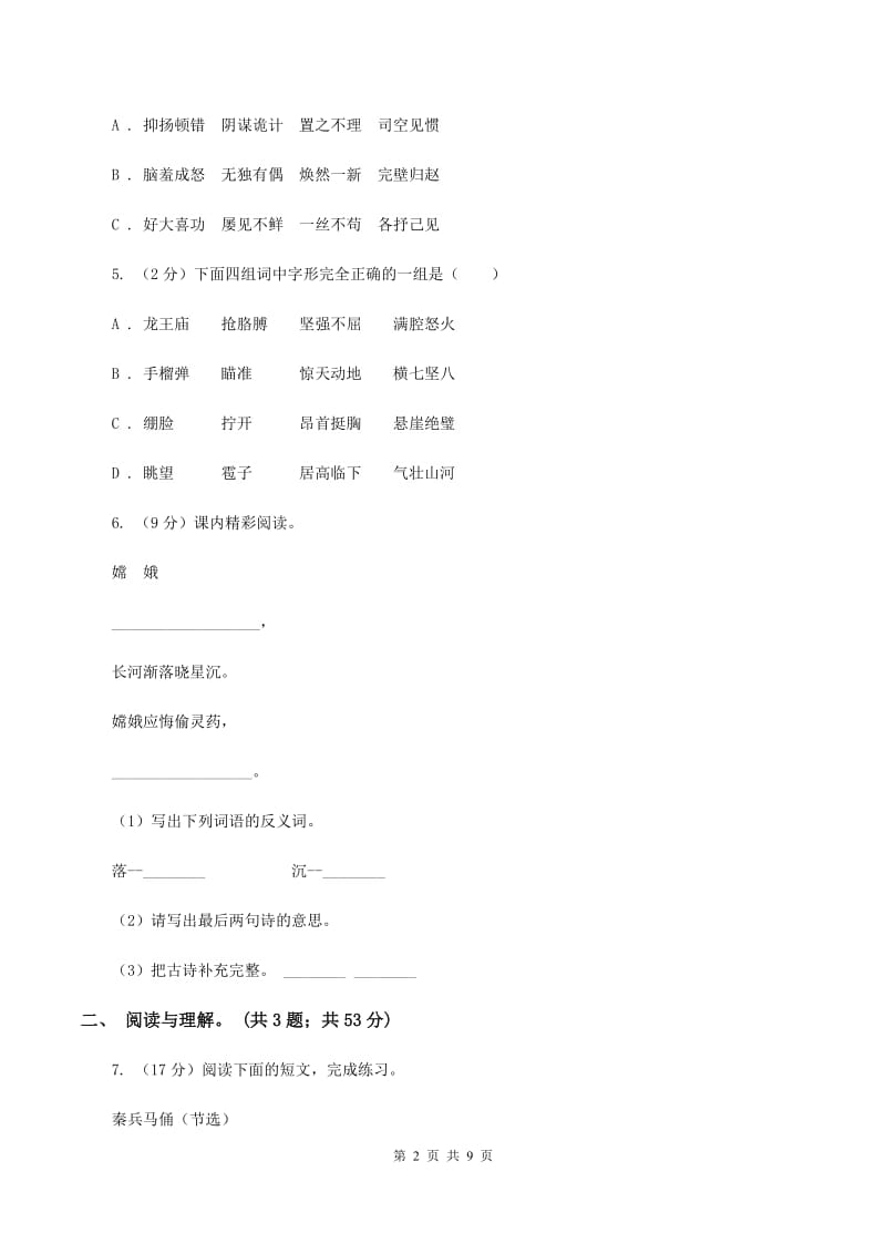 北师大版2019-2020学年上学期五年级综合素养阳光评价A卷.doc_第2页