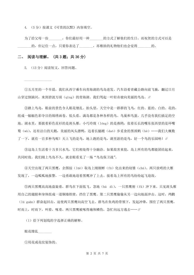 西师大版2019-2020学年上学期三年级综合素养阳光评价（II ）卷.doc_第2页