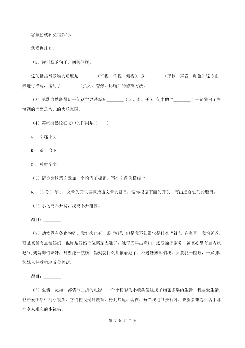 西师大版2019-2020学年上学期三年级综合素养阳光评价（II ）卷.doc_第3页