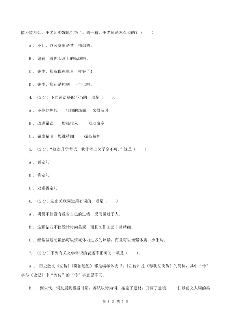 浙教版2020年小学语文趣味知识竞赛试卷（8）（II ）卷.doc_第3页