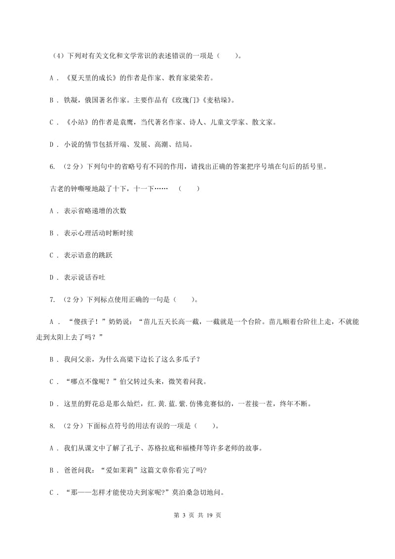 苏教版备考2020年小升初考试语文复习专题05：标点符号（II ）卷.doc_第3页