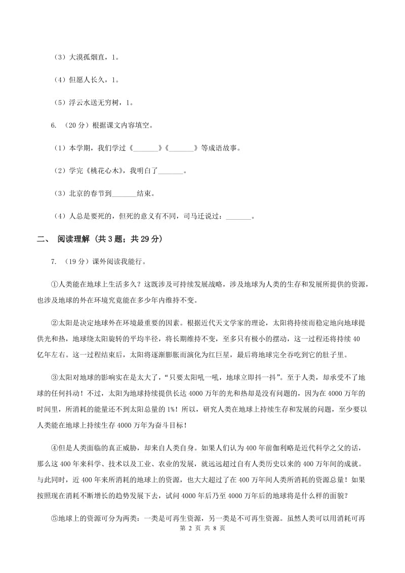 西南师大版2020年名校小升初语文模拟试卷（五）.doc_第2页