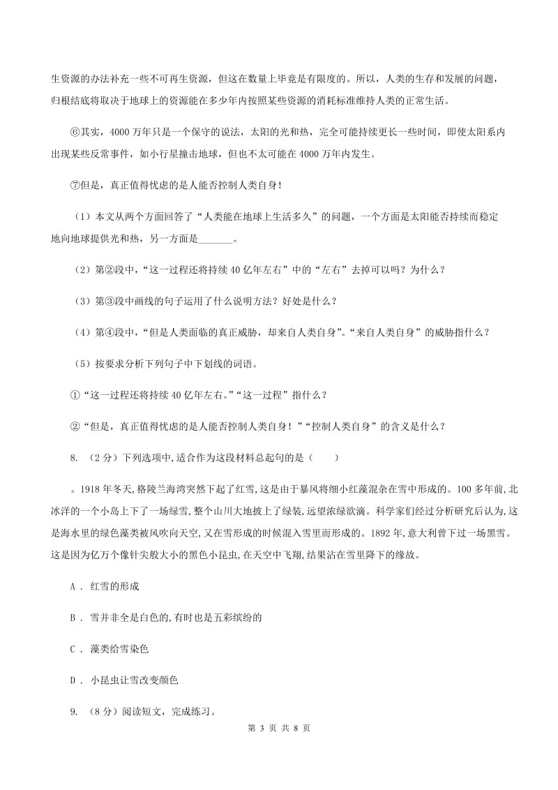 西南师大版2020年名校小升初语文模拟试卷（五）.doc_第3页