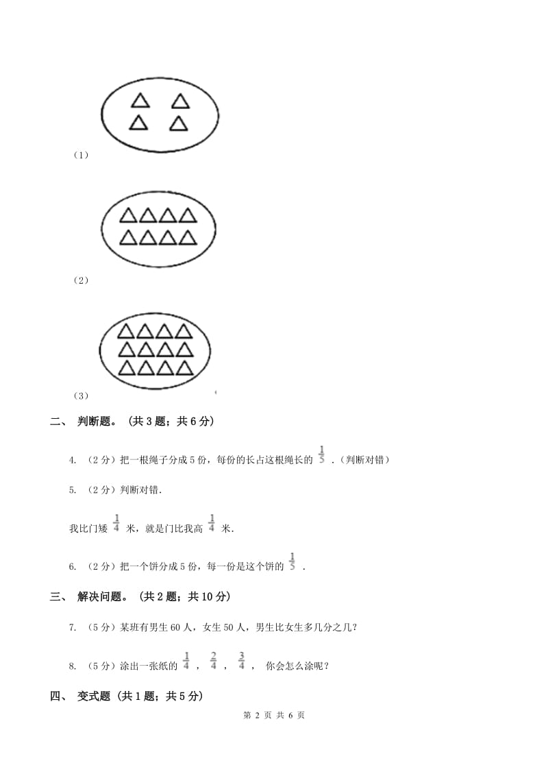 苏教版小学数学三年级下册 7.2 求一个数的几分之一是多少的实际问题 同步练习 B卷.doc_第2页