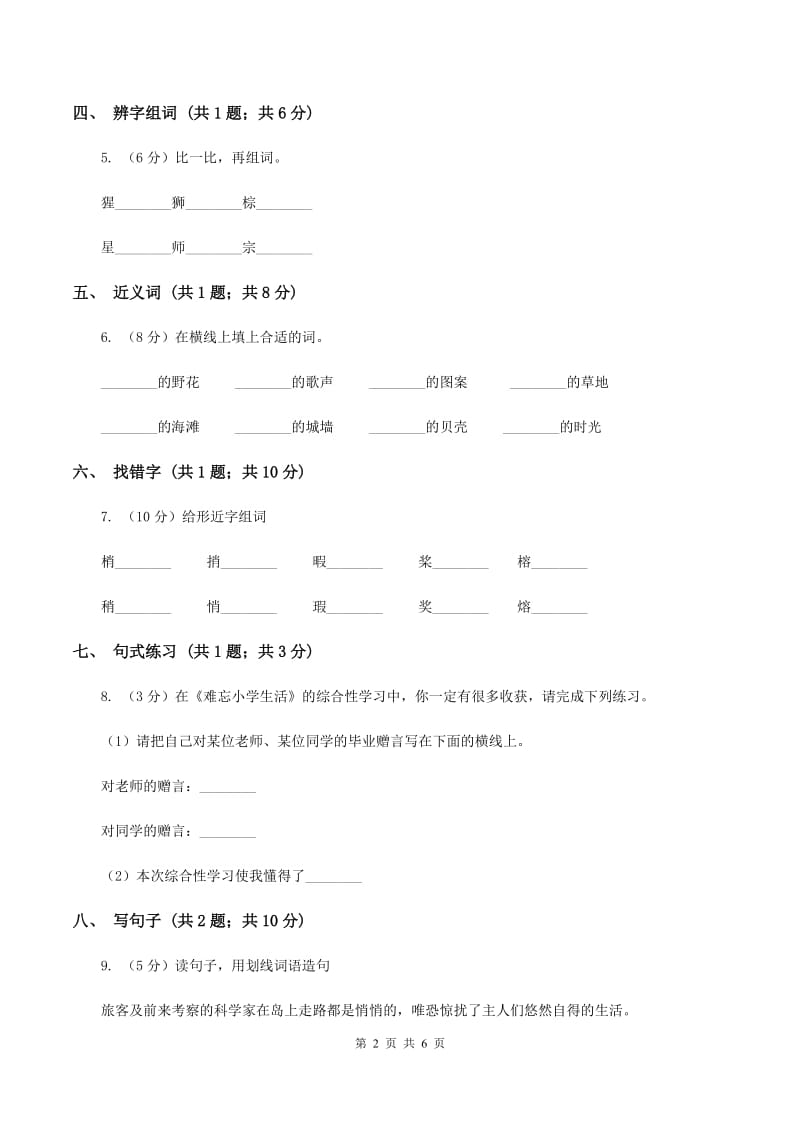 北师大版语文二年级上册《绒毛小熊》同步练习（II ）卷.doc_第2页