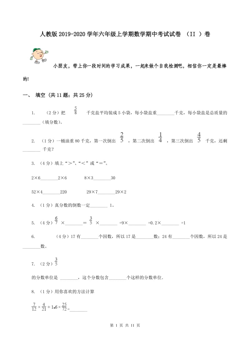 人教版2019-2020学年六年级上学期数学期中考试试卷 （II ）卷.doc_第1页