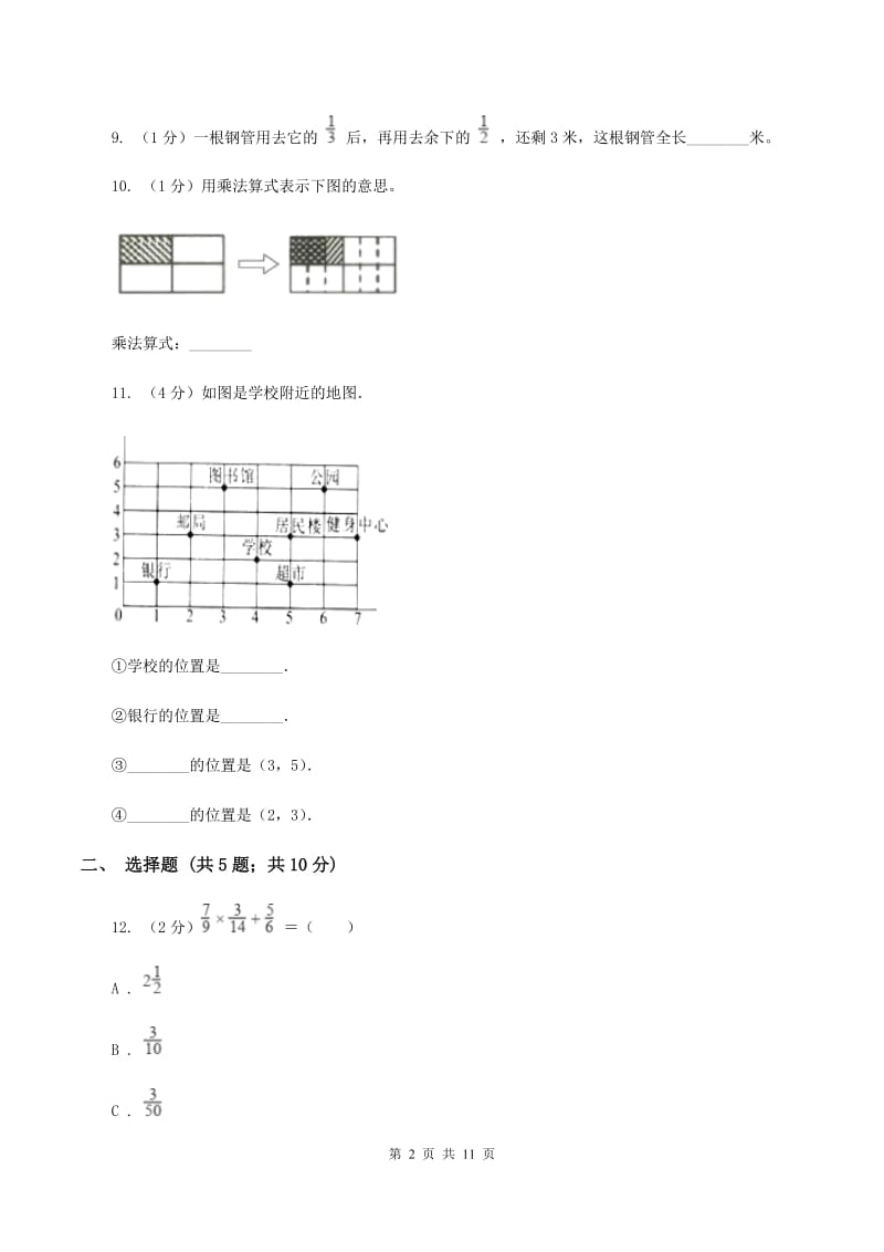 人教版2019-2020学年六年级上学期数学期中考试试卷 （II ）卷.doc_第2页