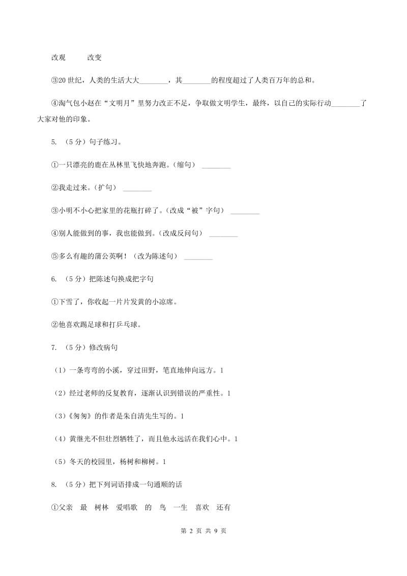 北师大版语文三年级上册第十单元单元测试（II ）卷.doc_第2页