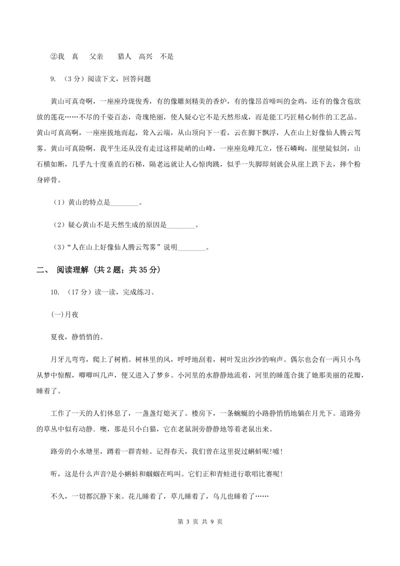 北师大版语文三年级上册第十单元单元测试（II ）卷.doc_第3页