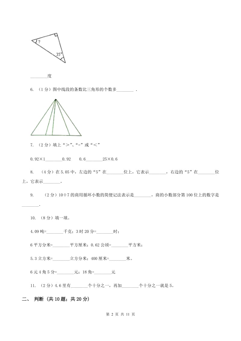 北师大版中心小学四年级下学期第三次月考数学试卷C卷.doc_第2页