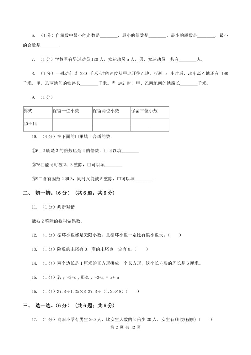 青岛版2019-2020学年五年级上学期数学期末模拟卷C卷.doc_第2页