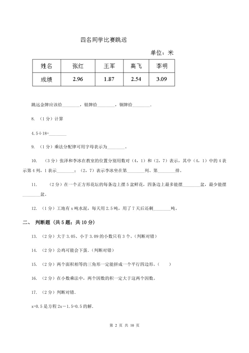 冀教版五年级上学期期末数学试卷B卷.doc_第2页