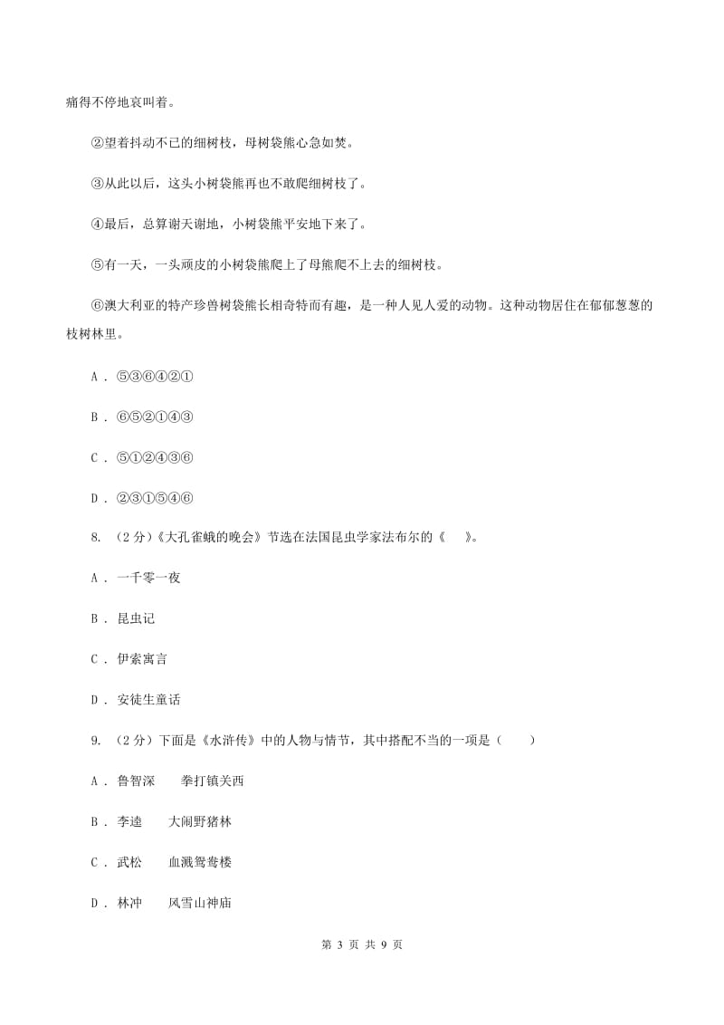 人教版2020年小升初语文冲刺试卷（十二）全国通用C卷.doc_第3页