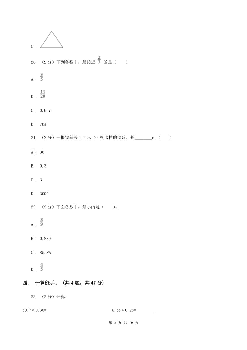 湘教版2019-2020学年四年级下学期数学期中考试试卷（I）卷.doc_第3页