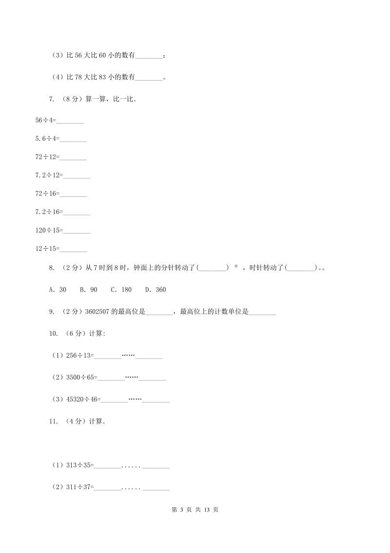 2019-2020学年青岛版四年级数学上学期期末测试（I）卷.doc_第3页