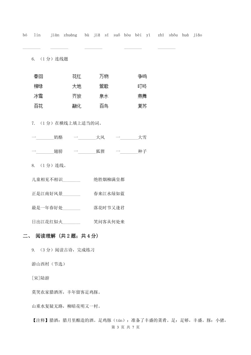 部编版2019-2020学年一年级上学期语文期中综合练习C卷.doc_第3页