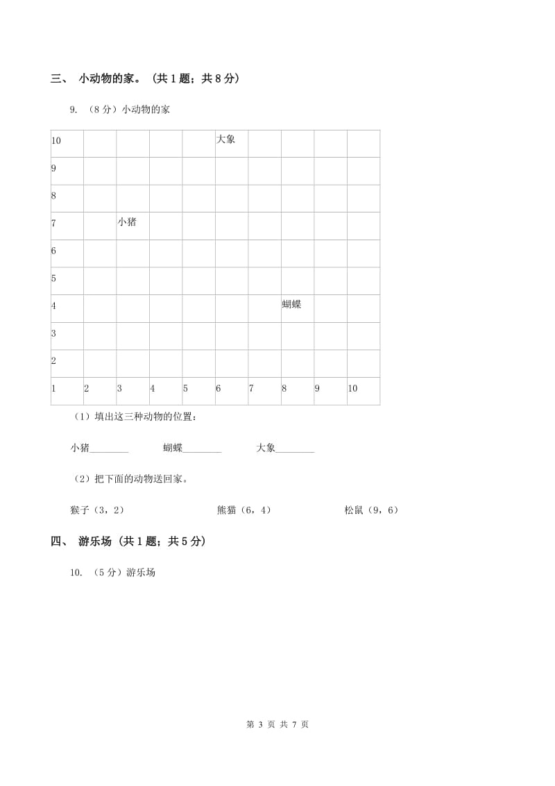 人教版数学五年级上册第二单元位置 同步测试A卷.doc_第3页