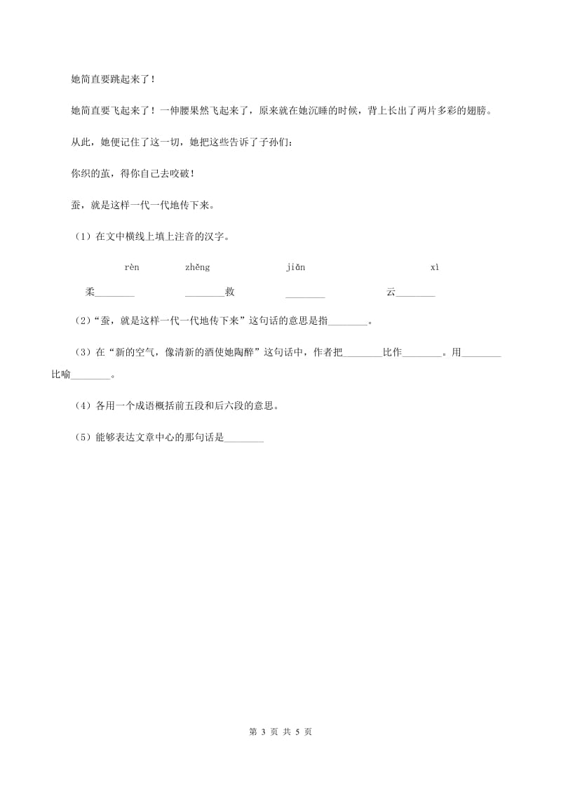 语文版2019-2020学年五年级上册语文第六单元第27课《我是猫》同步练习D卷.doc_第3页