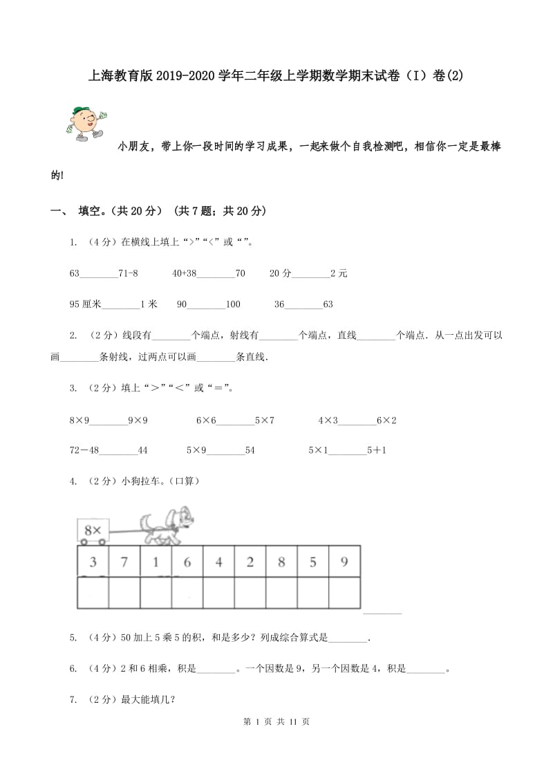 上海教育版2019-2020学年二年级上学期数学期末试卷（I）卷(2).doc_第1页