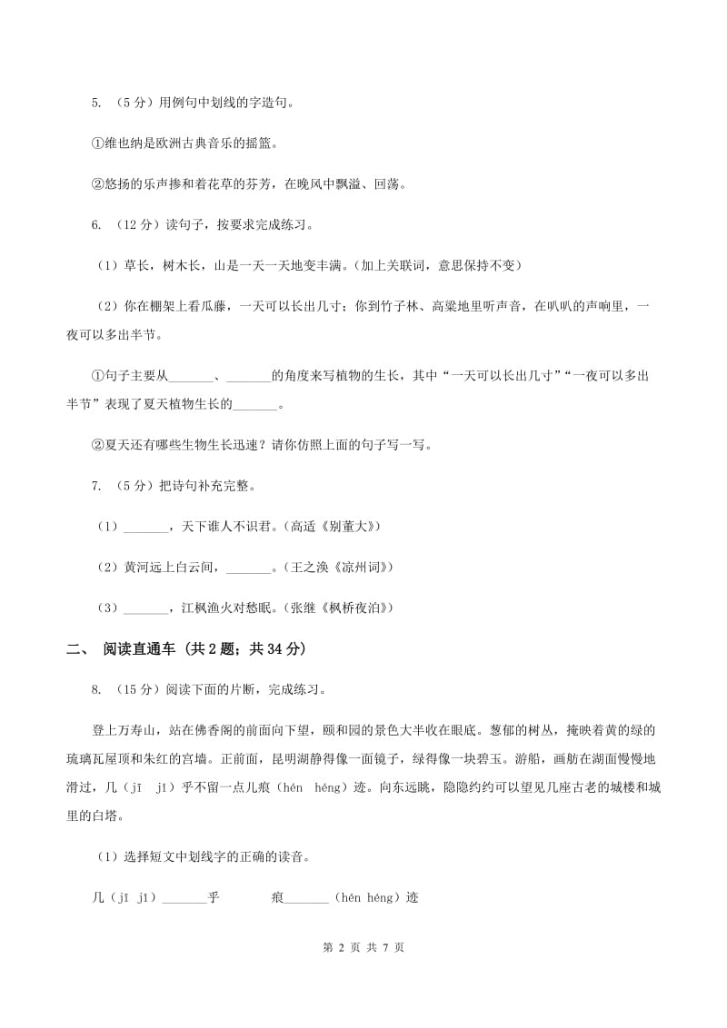 人教版2020年小升初语文冲刺试题9.doc_第2页