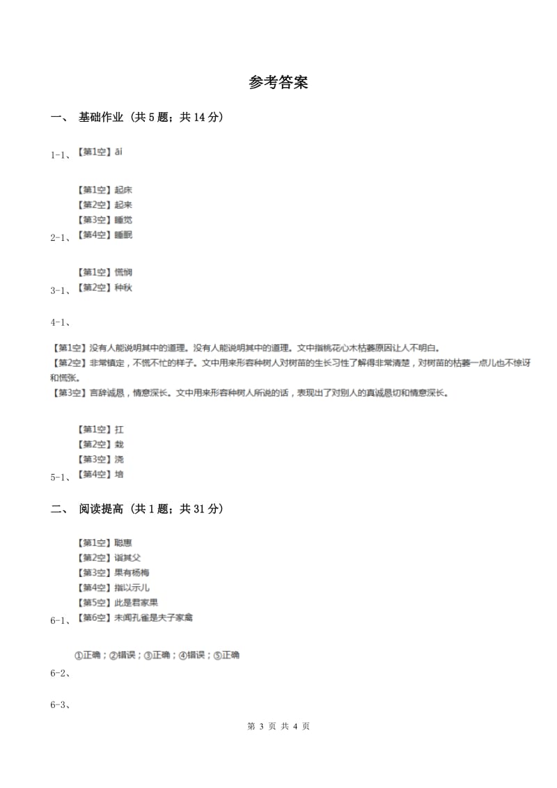 部编版二年级下册语文20《蜘蛛开店》同步练习B卷.doc_第3页