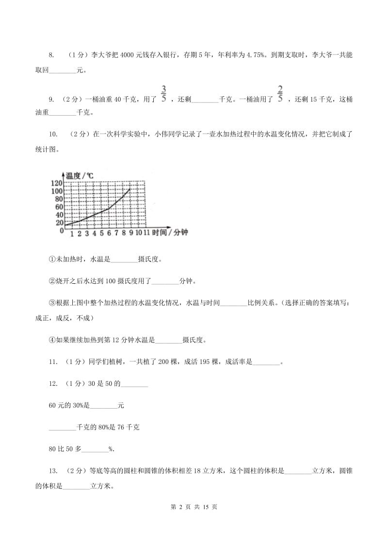 人教版2019-2020学年六年级下学期数学期中试卷（II ）卷.doc_第2页