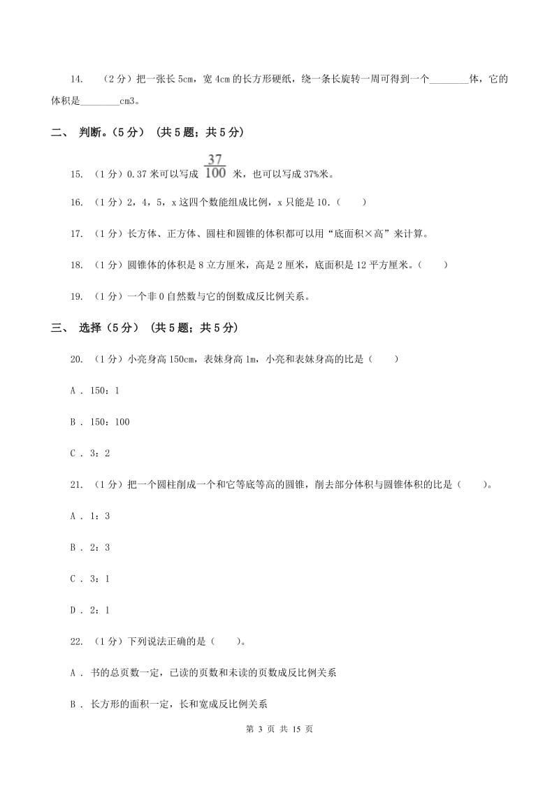 人教版2019-2020学年六年级下学期数学期中试卷（II ）卷.doc_第3页