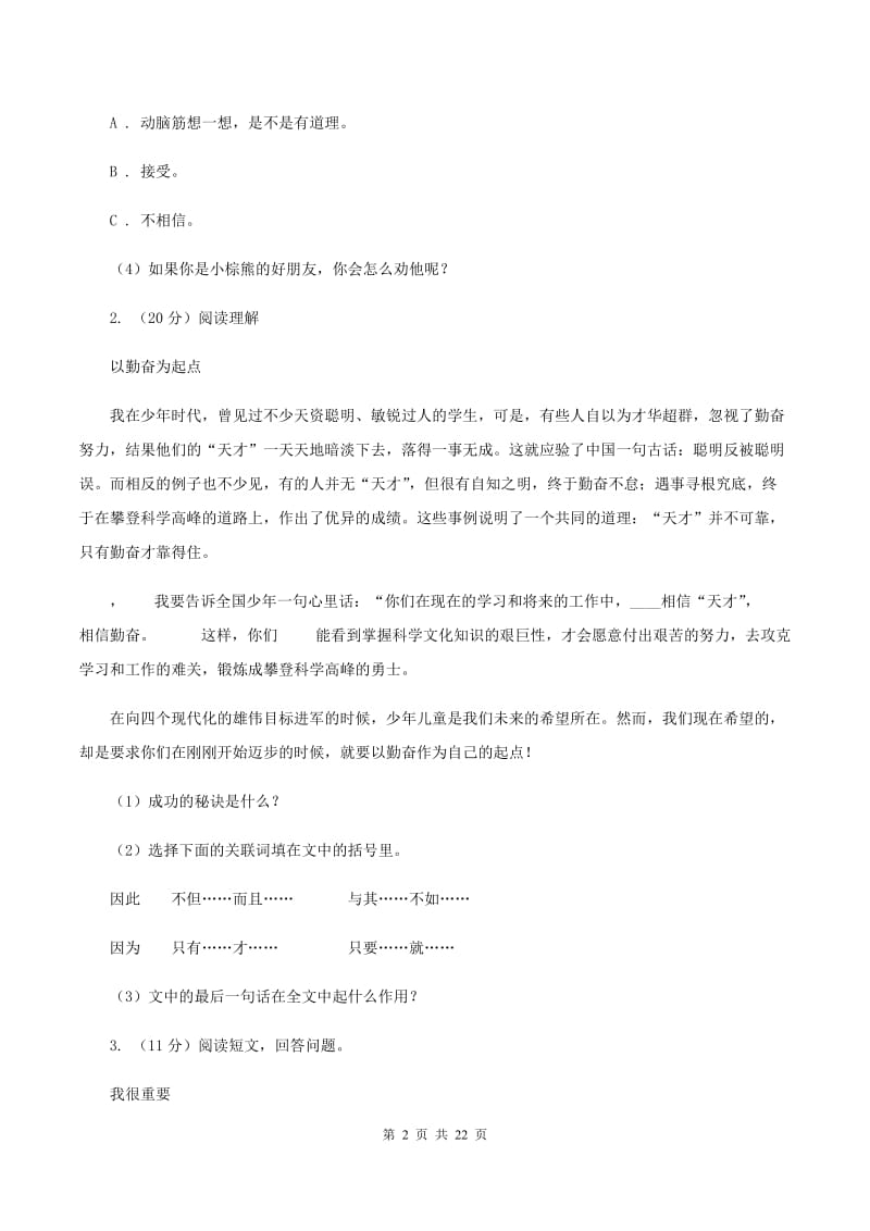 人教版（新课程标准）备考2020年小升初考试语文复习专题20：其他现代文阅读.doc_第2页