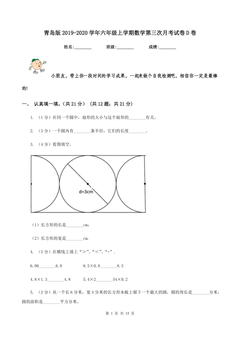 青岛版2019-2020学年六年级上学期数学第三次月考试卷D卷.doc_第1页