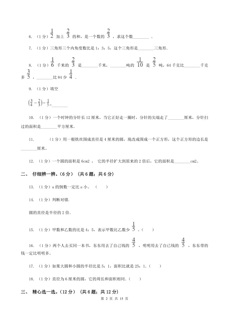 青岛版2019-2020学年六年级上学期数学第三次月考试卷D卷.doc_第2页