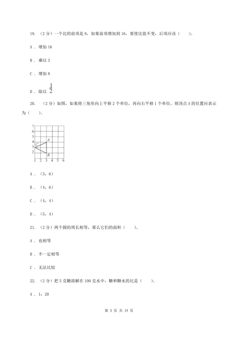 青岛版2019-2020学年六年级上学期数学第三次月考试卷D卷.doc_第3页