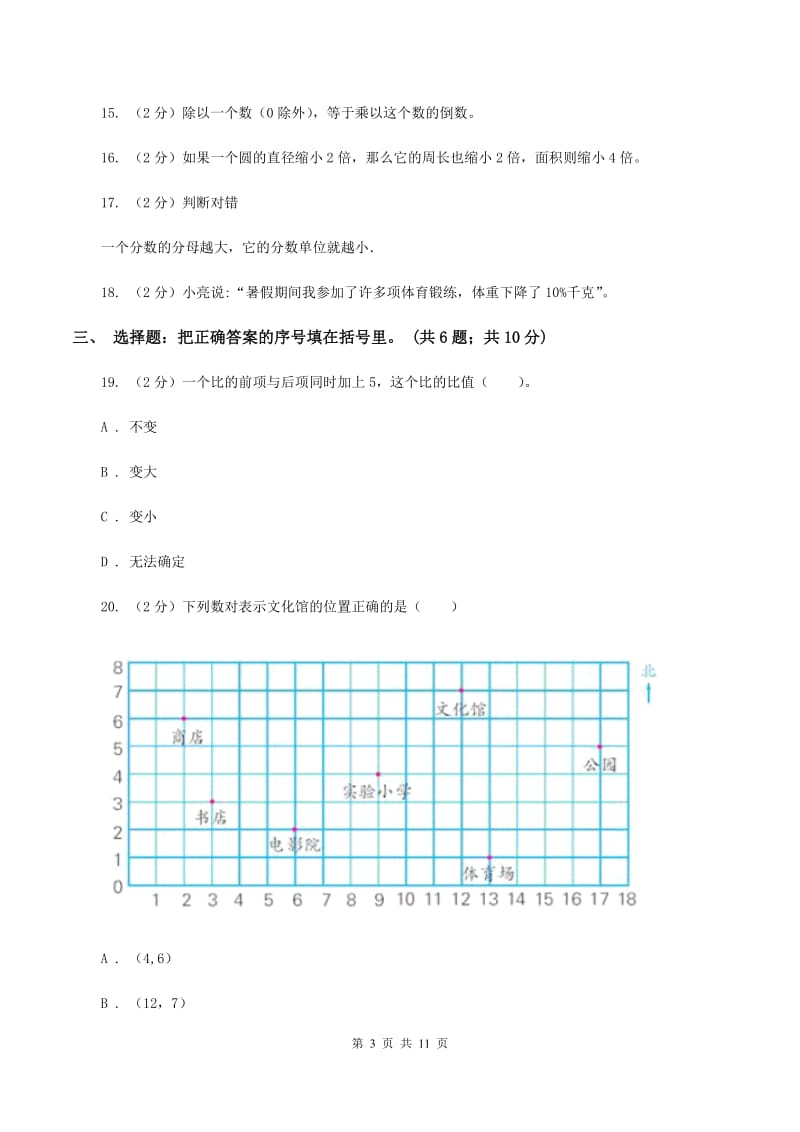 人教统编版2019-2020学年六年级上学期数学期末考试试卷B卷.doc_第3页