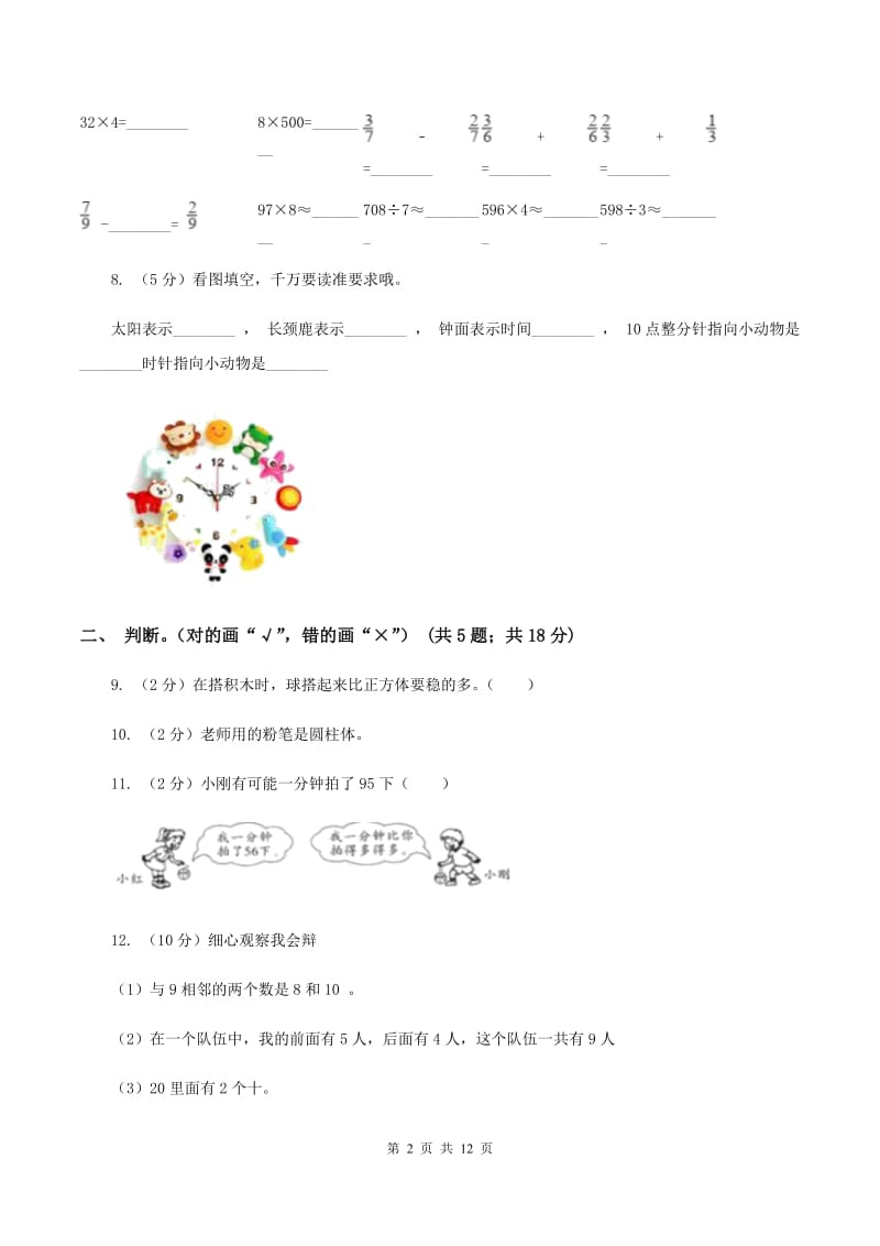 人教版2019-2020学年一年级上学期数学期末考试试卷D卷.doc_第2页