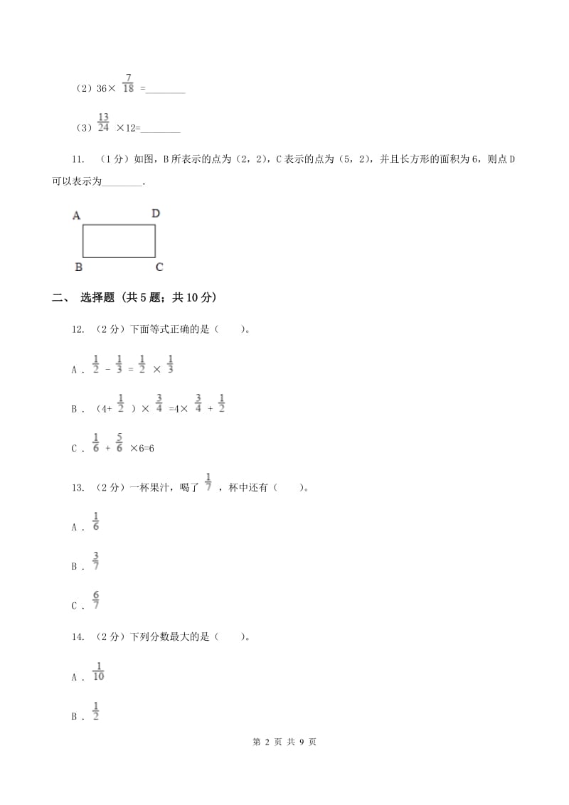 人教版2019-2020学年六年级上学期数学期中考试试卷 A卷.doc_第2页