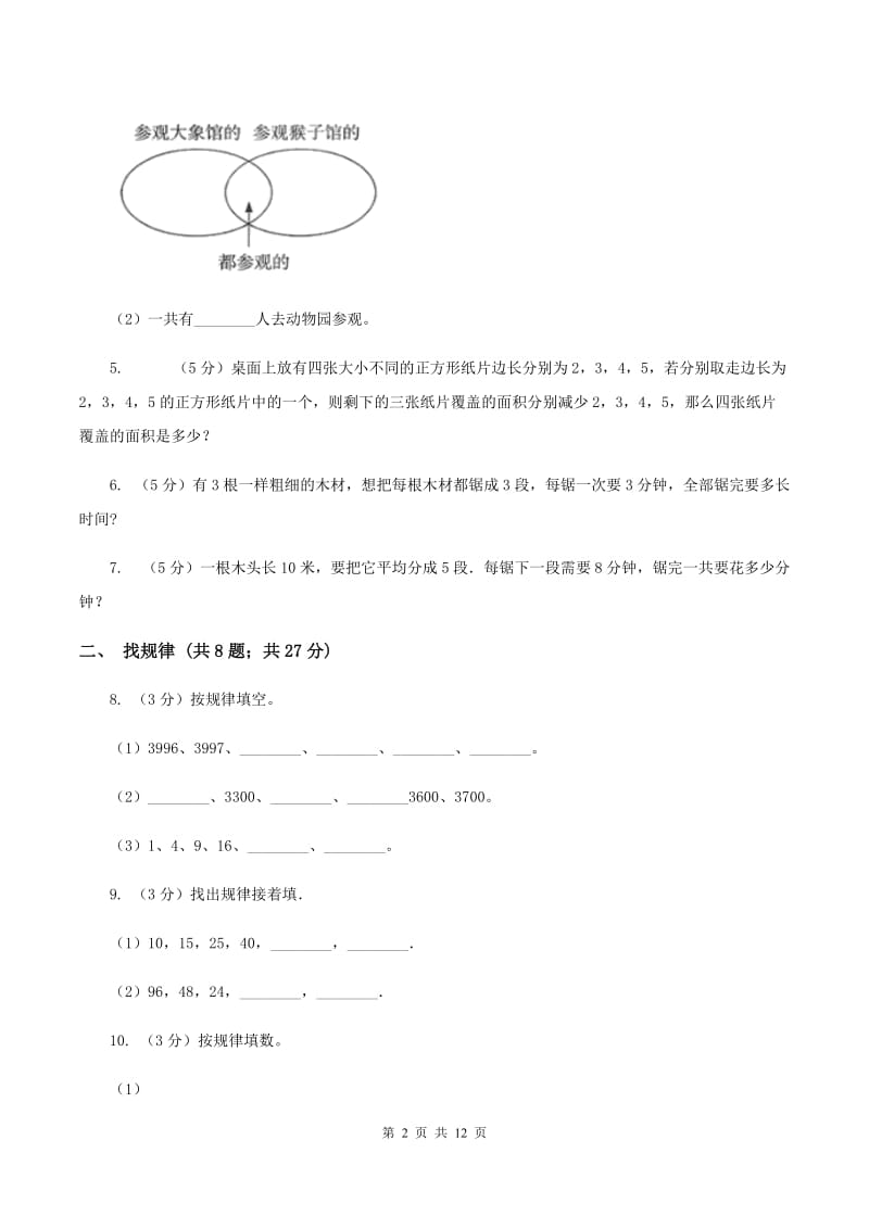 人教版三年级上册数学期末专项提优冲刺卷（二）（I）卷.doc_第2页