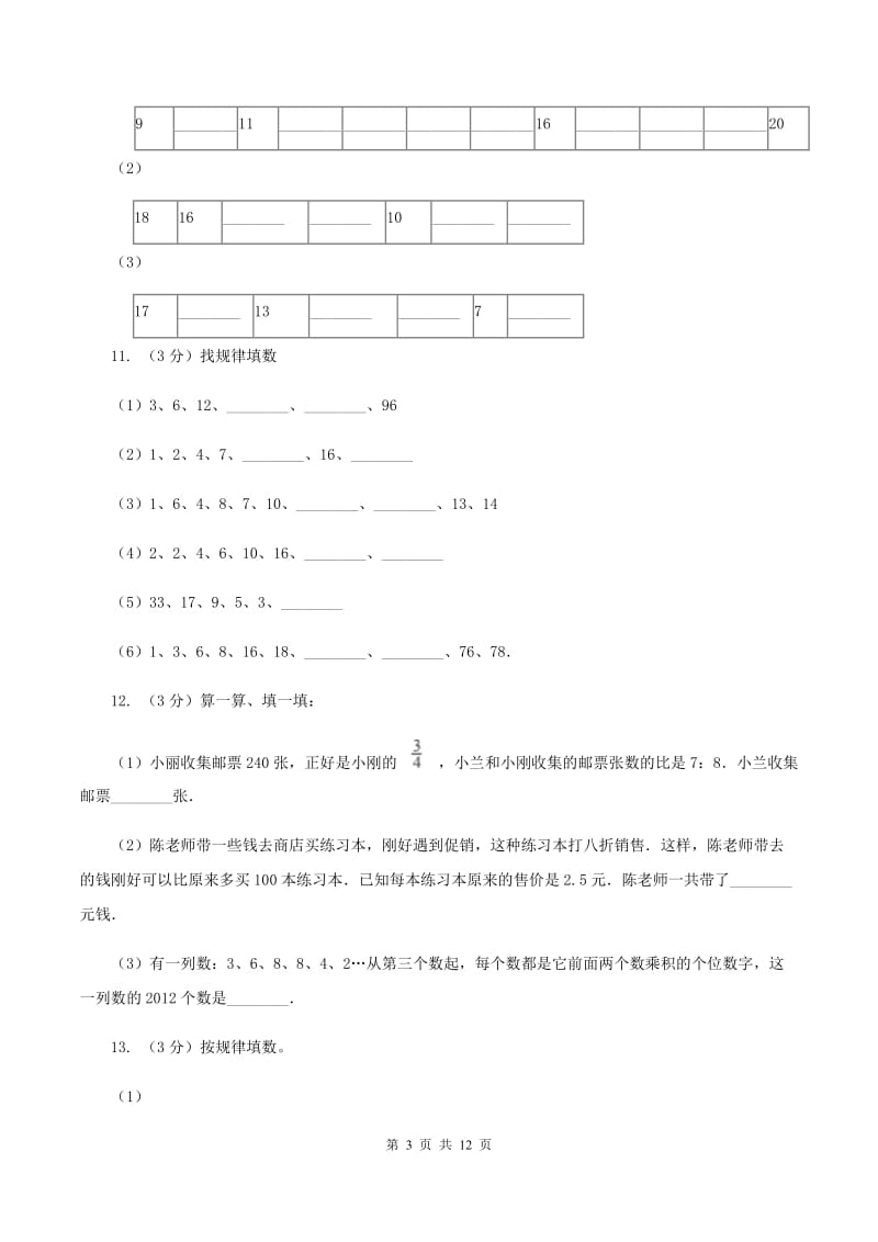 人教版三年级上册数学期末专项提优冲刺卷（二）（I）卷.doc_第3页