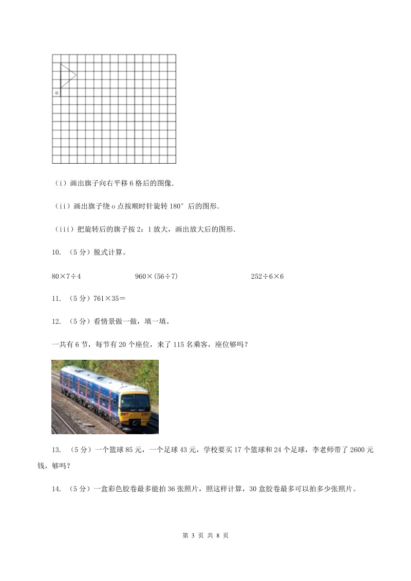 北师大版小学数学三年级下册第三单元 乘法（整理与复习）（I）卷.doc_第3页