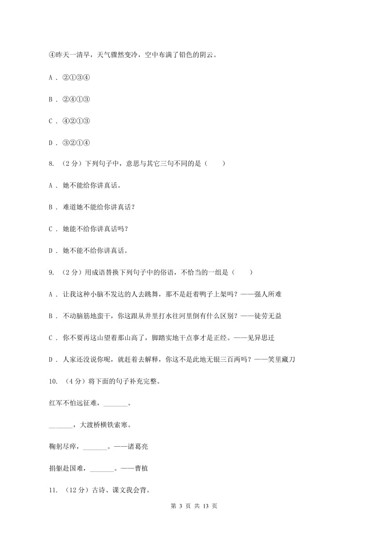 浙教版2020年小学语文毕业考试模拟卷2（II ）卷.doc_第3页