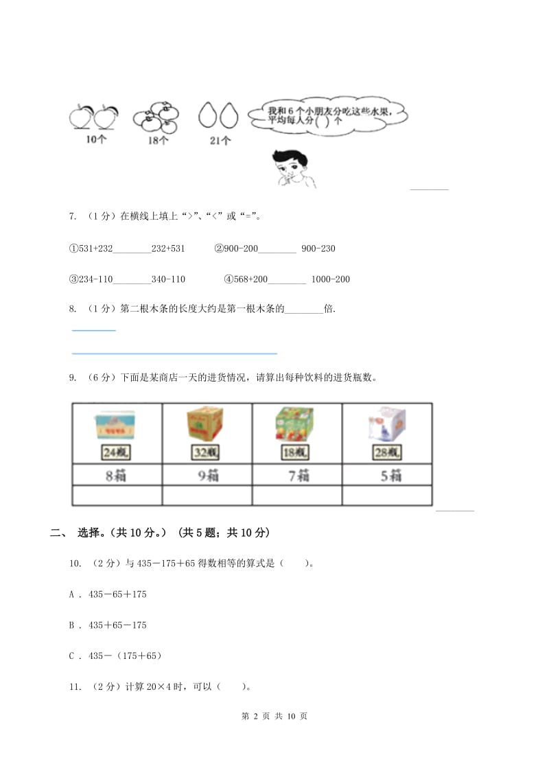 冀教版2019-2020学年三年级上学期数学期中试卷D卷.doc_第2页